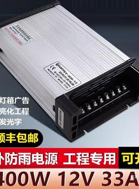 明纬发光字户外防雨开关电源12400广告招牌灯箱24变压