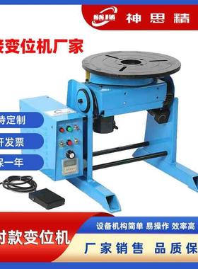 焊接变位机环缝自动焊接旋转台30公斤自动焊接变位机