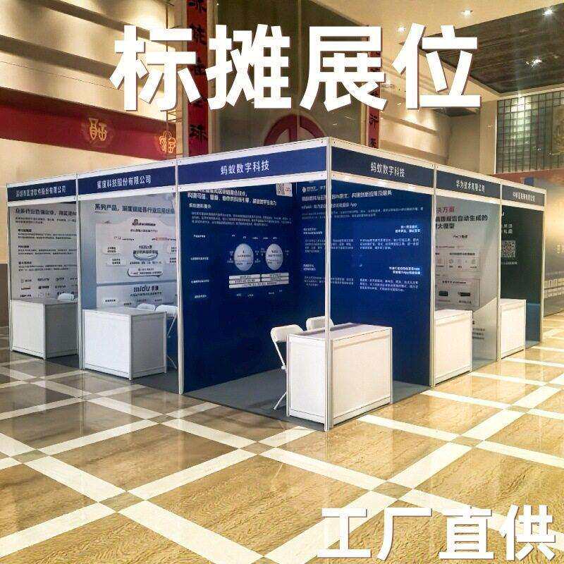 上海企业招聘会酒店活动摊位搭建标摊展位出租铝料布展标准展位
