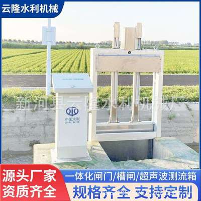 供应一体化闸门智能测控太阳能灌区智慧农田稻田沟渠电动自动槽闸