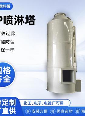 废气处理设备PP喷淋塔酸雾洗涤塔除粉尘油漆酸碱定制