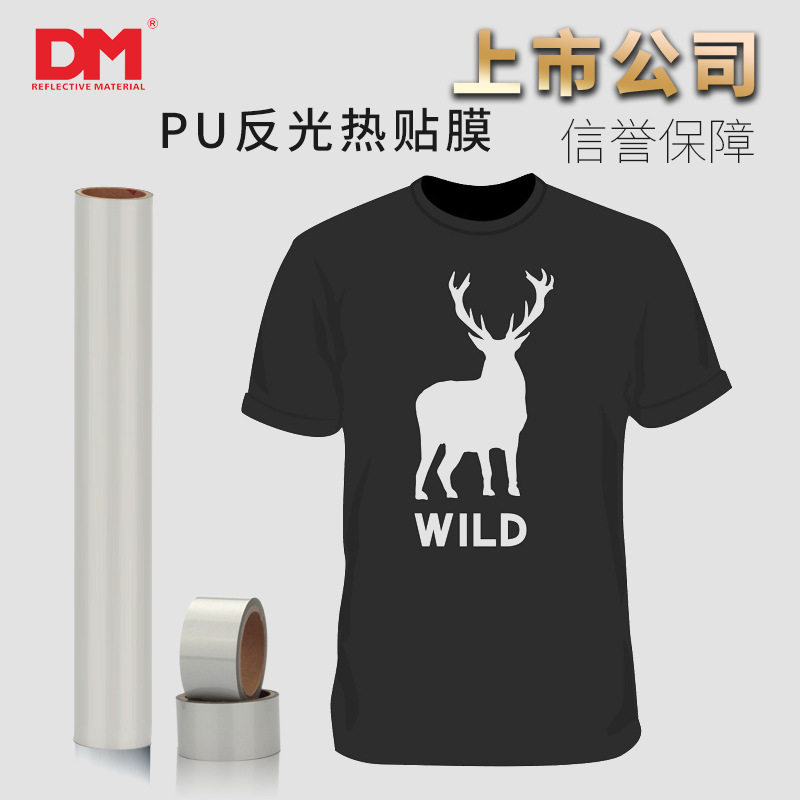DM/道明反光刻字热贴膜厂家直销亮银PU热转印膜亮银刻字膜D4201