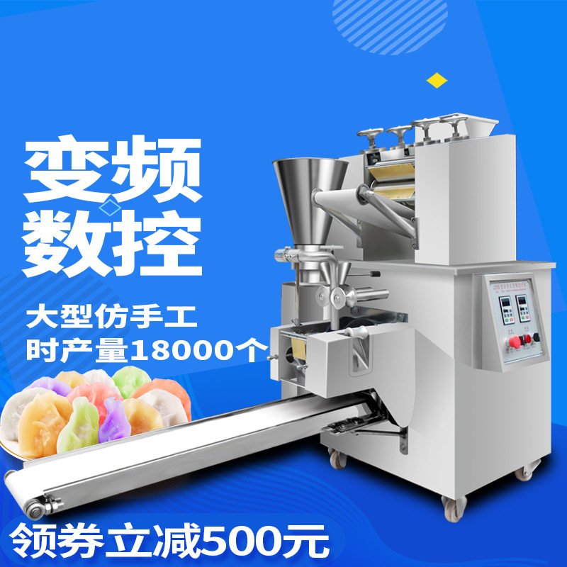 200型全自动饺子机商用仿手工水饺机包混沌锅贴蒸饺家用小型机器图片