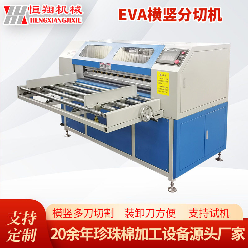 EVA海棉横竖分切机多刀同切