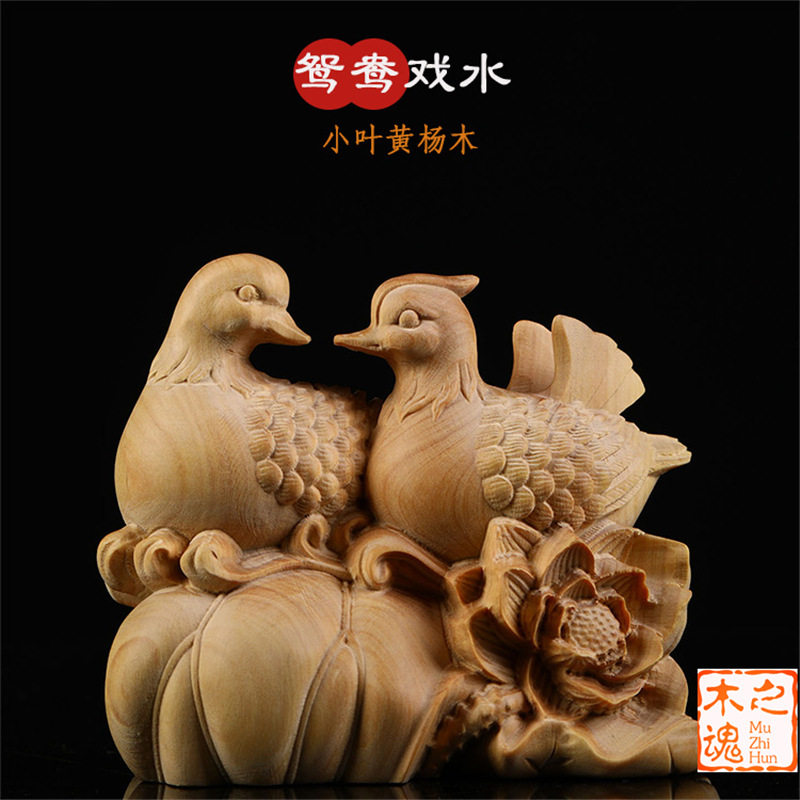小叶黄杨木雕刻鸳鸯戏水随身手把件文玩车摆件家居创意工艺品装饰