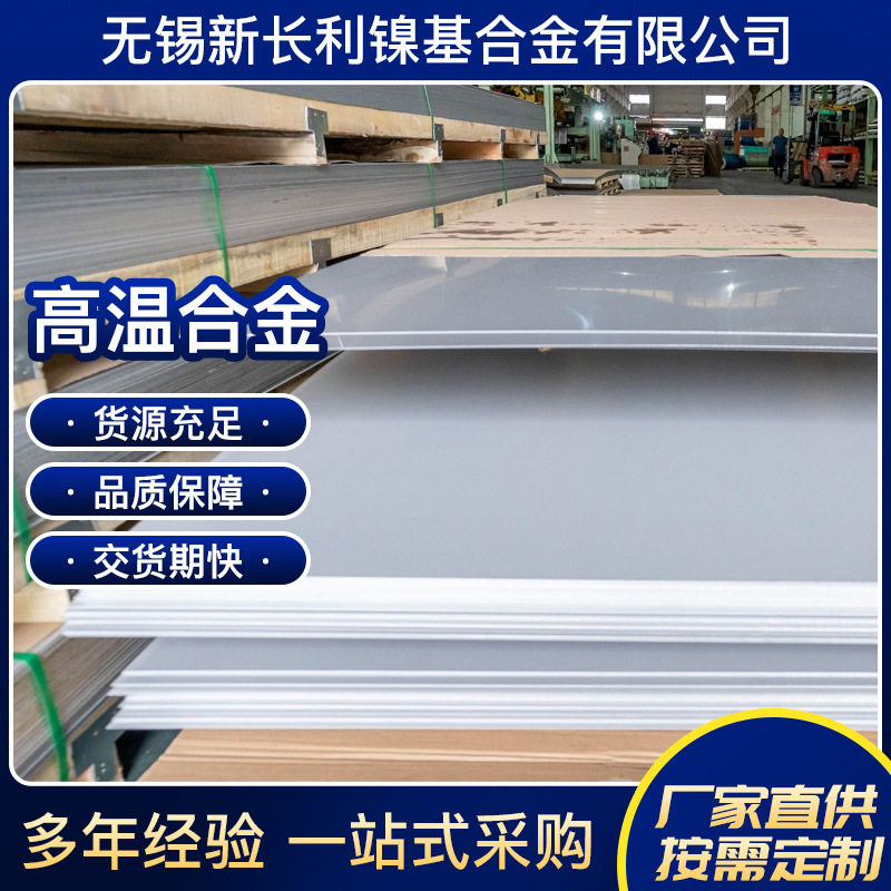 供应GH3044高温合金板厂家现货 高温锻件 按需加工耐蚀高温耐蚀