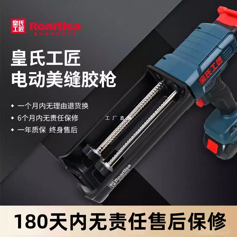 皇氏工匠全自动充电美缝胶枪