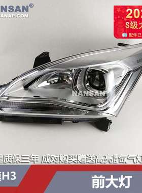 适用于北汽幻速H3大灯总成幻速H3前大灯总成前灯罩N40ZJ