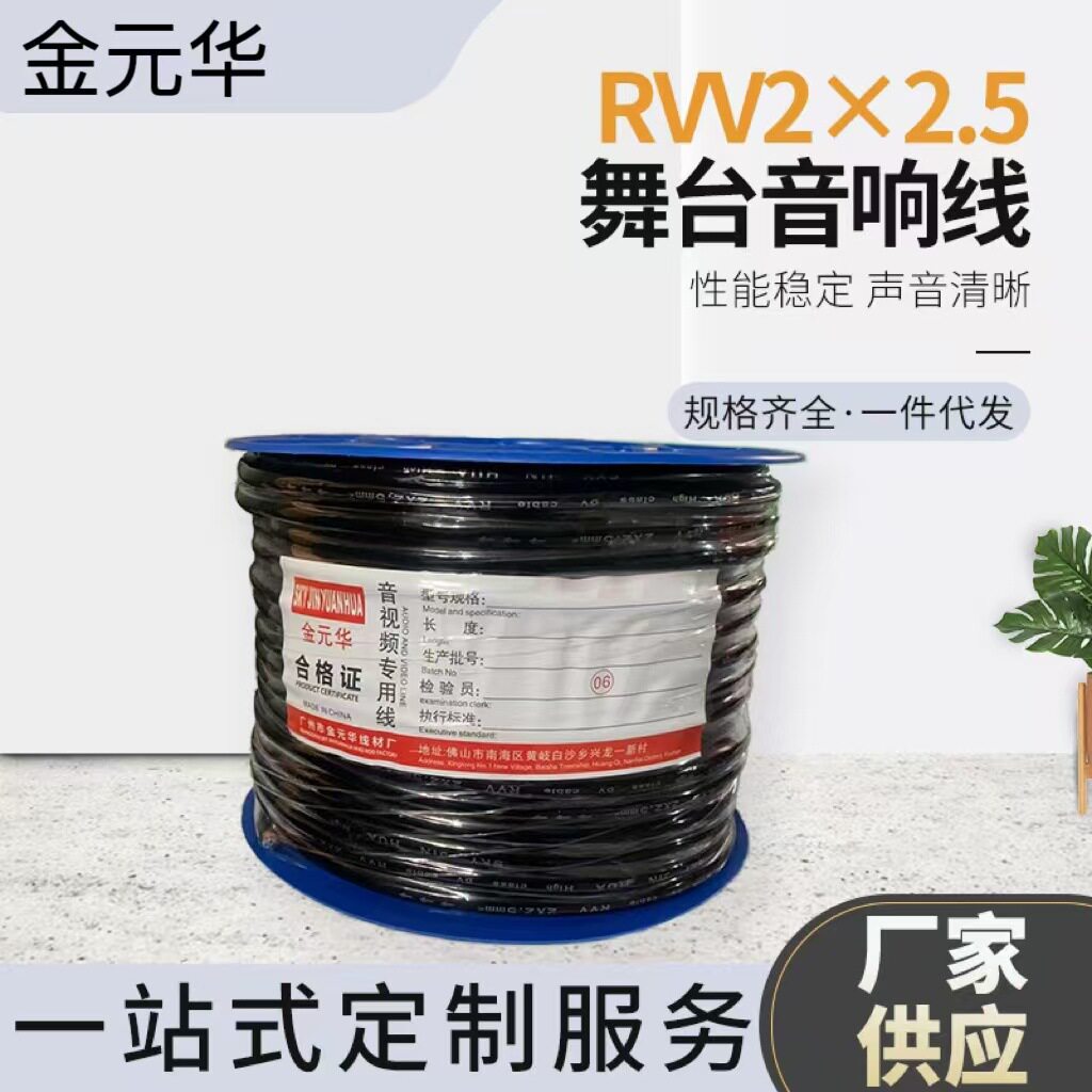 2芯喇叭音响线 2芯2.5音响线50M黑色舞台音响线喇叭线KTV音响线