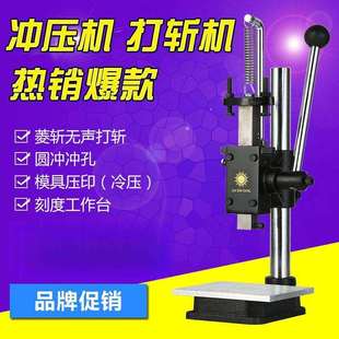 小型手动压力机冲压机冲床手啤机模切机冲孔无声菱斩打斩机