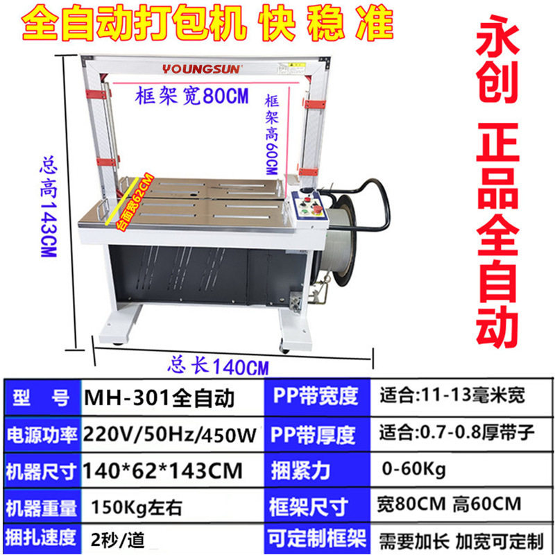 出口牌全自动打包机电商快递