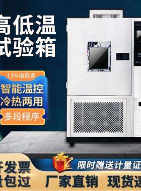 高低温试验箱可程式恒温恒湿箱小型环境老化实验箱湿热交变测试箱