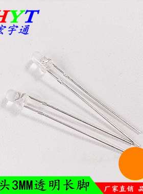 直插式LED F3白发橙灯高亮 长脚3mm橙光 橙色 透明灯发光二极管