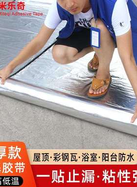 米乐奇丁基胶带1米宽防水防潮耐高温5米10米长屋顶补漏彩钢瓦隔热
