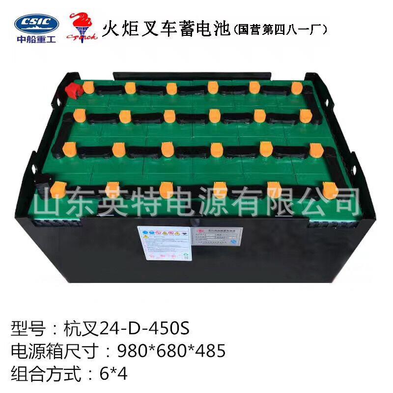 原厂火炬蓄电池24-D-450S火炬叉车电池24-D-450杭叉48V450Ah
