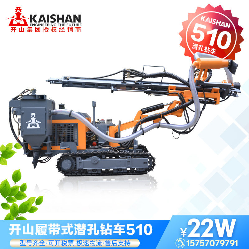 开山潜孔钻KG520H一体式履带式钻机吸尘钻头钻杆冲击器重型凿岩机