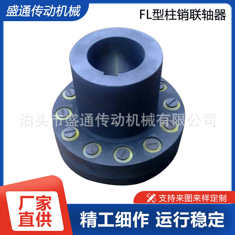 弹性柱销联轴器FL型注销减速机用弹性套柱销传动高抗扭刚度