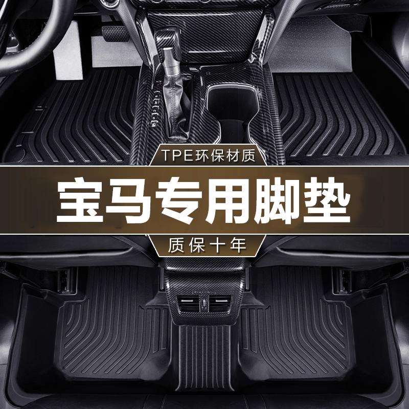 专用于宝马1系3系i/5系Li/7系X1/X2/X3电动iX3进口X5/X6TPE脚垫