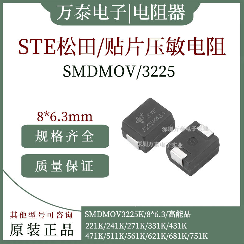 松田 贴片压敏电阻 3225K221/241/271/331/391/431/471/511/621K