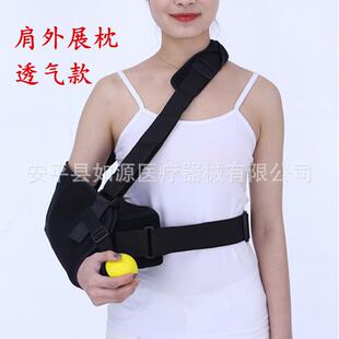 肩外展枕手臂外展固定支具外展包肩关节骨折肱骨骨折固定矫形器