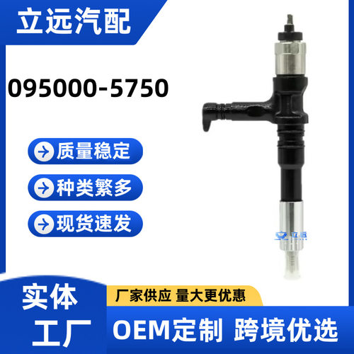 095000-5750喷油器总成 8-97354811-0油嘴 适用于五十铃发动机