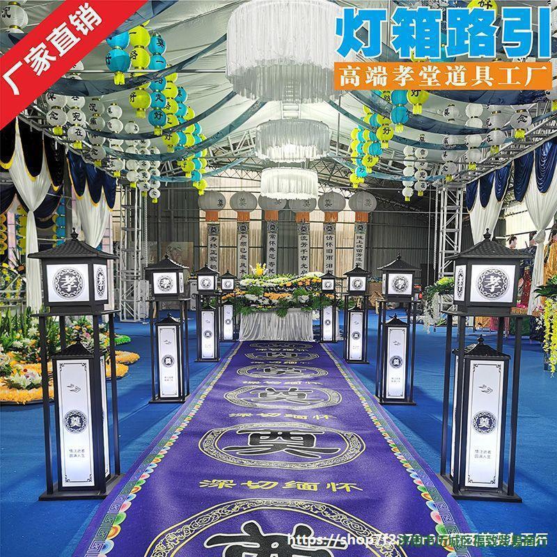 追悼会殡葬引路花灯箱