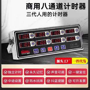 商用八通道计时器厨房大音量提醒器餐饮专用倒记时器设备定时器设