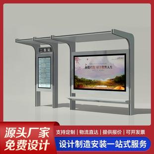 不锈钢乡镇公交车候车亭公交站台智能公交站亭广告灯箱宣传栏