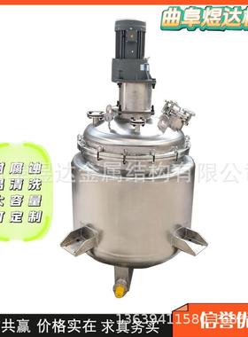304不锈钢搅拌罐立式真空搅拌机电加热不锈钢液体电动搅拌机