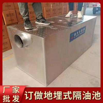 隔油池地埋式油水分离器厨房餐饮饭店商用不锈钢三级污水油过滤器