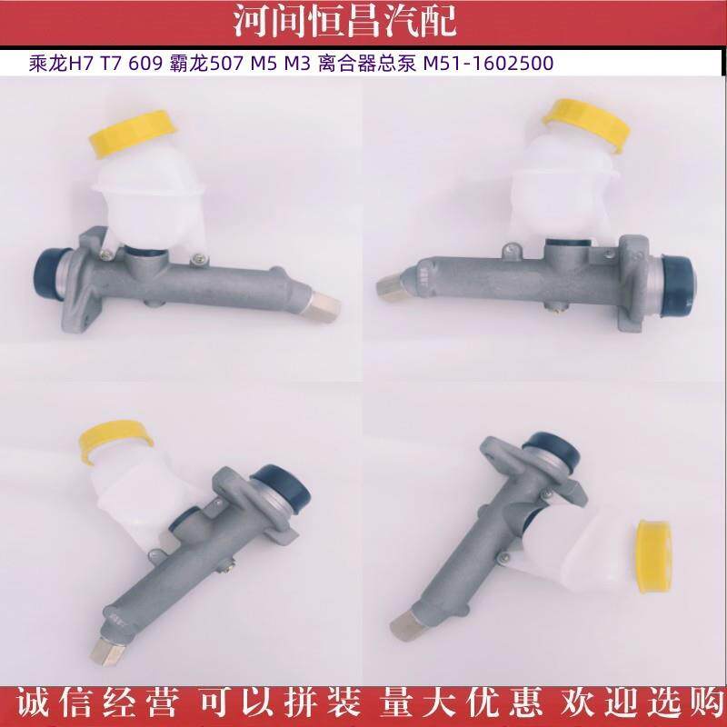 乘龙H7T7609霸龙507M5M3离合器总泵M51-1602500