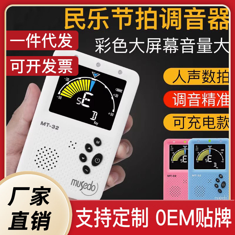 小天使古筝调音器节拍器琵琶中阮二胡通用充电专业自动校音定音器
