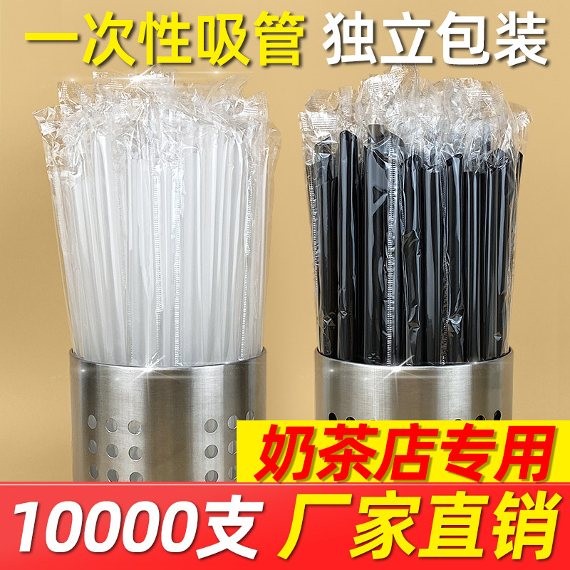 吸管一次性珍珠奶茶吸管单支包装果汁长塑料粗吸管透明彩色大吸管