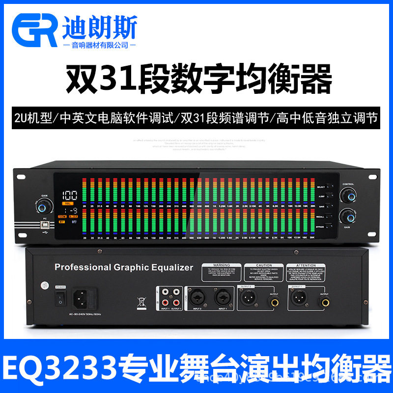调音师双31段数字均衡器降噪