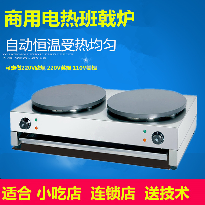 复制星志海商用双头电热班戟炉煎饼果子机器不粘锅煎饼机煎饼机器