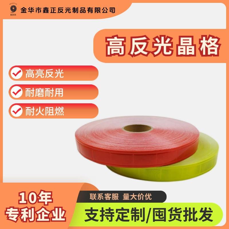 PVC晶格警示广告整箱夜间车身标示彩色晶格反光贴5cm23+15丝