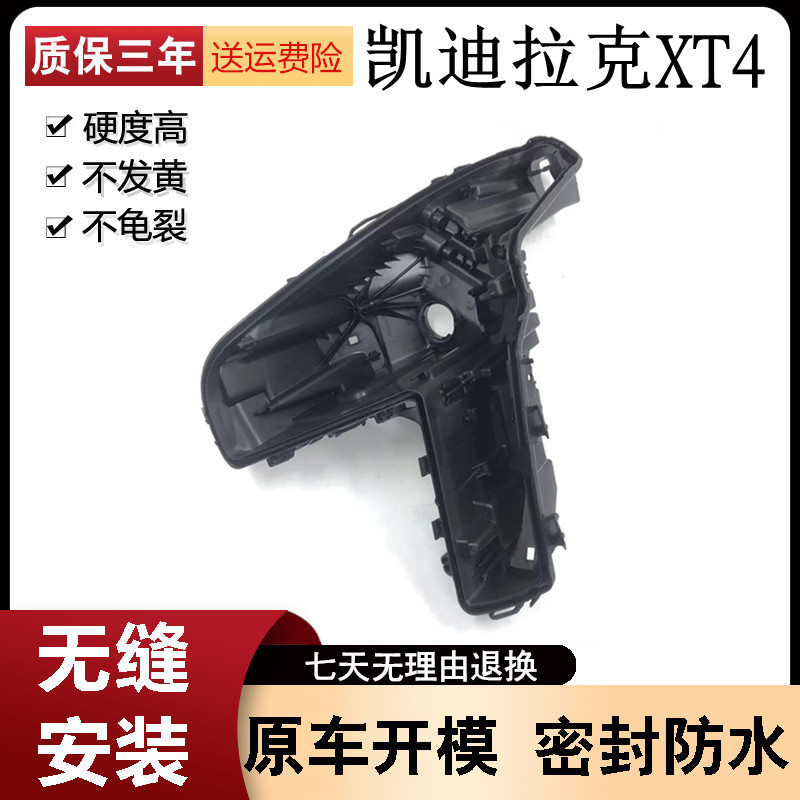 适用于凯迪拉克XT4大灯后壳 18-21款xt4前大灯底座 塑料黑壳 后座