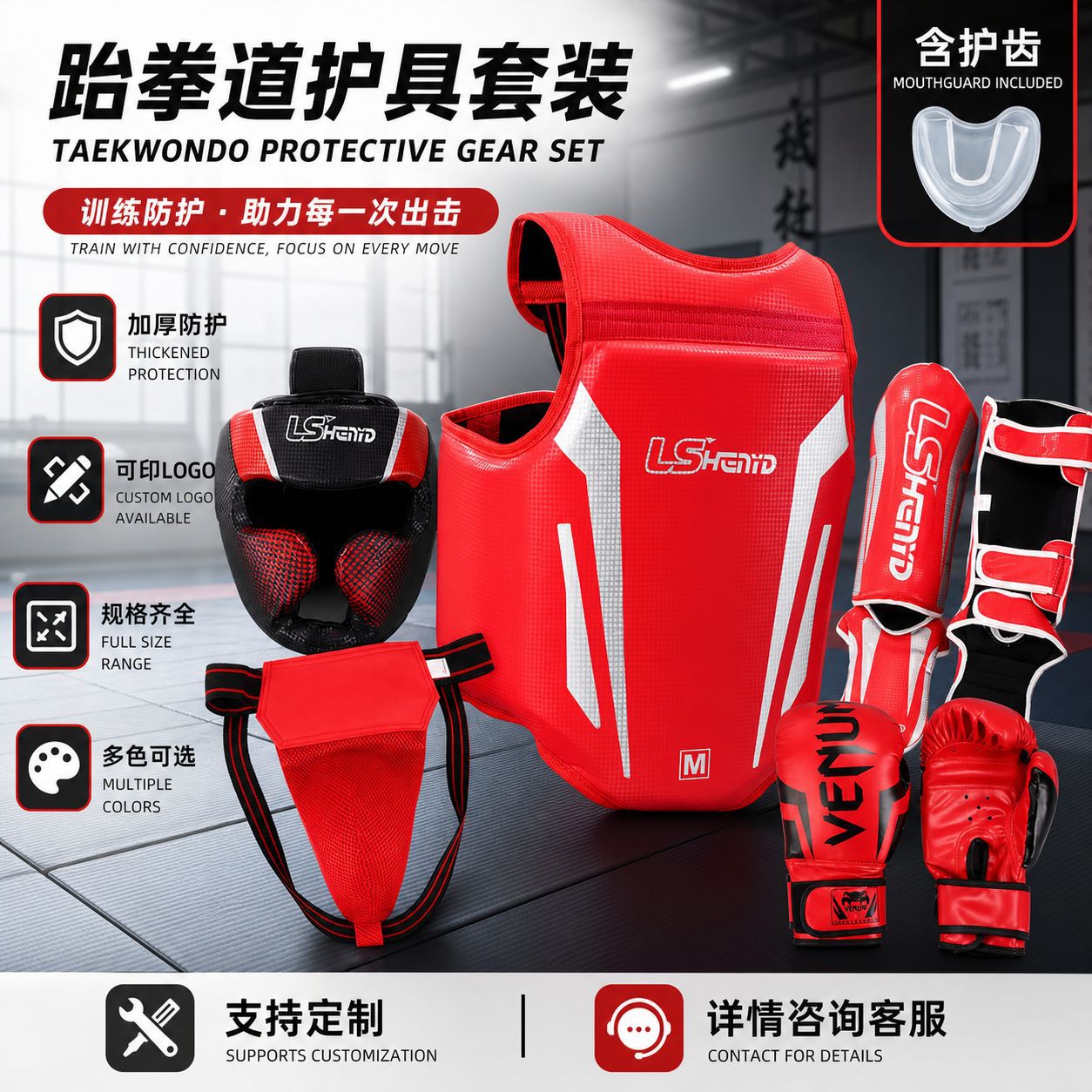 跆拳道散打训练加厚护具五件套