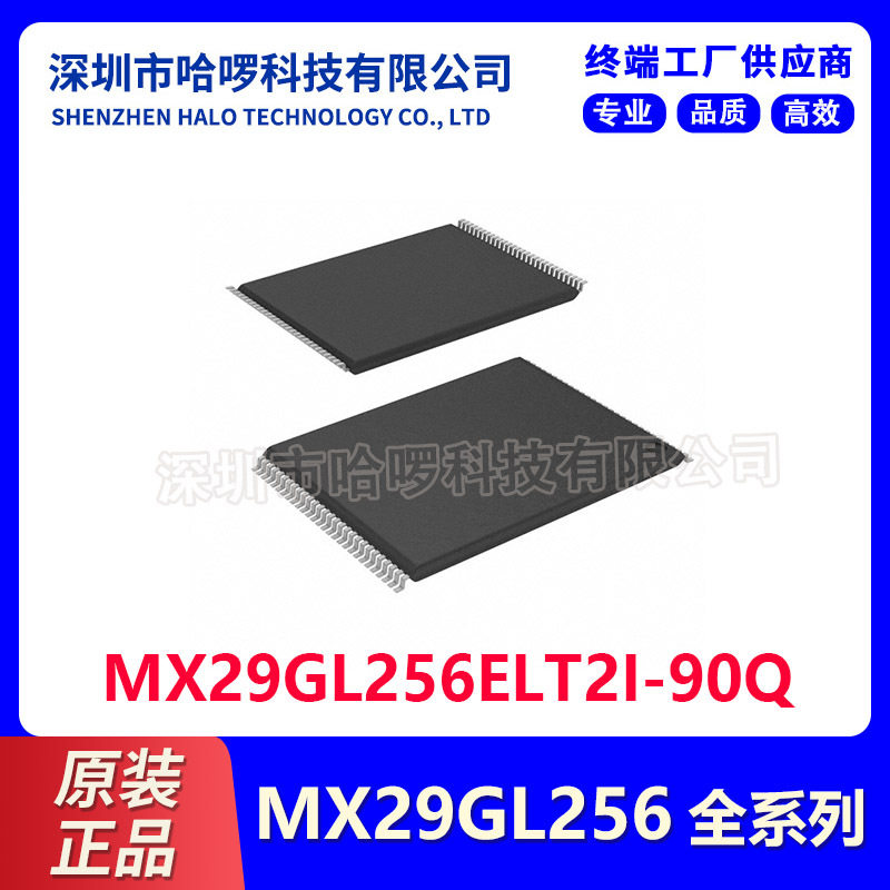 MX29GL256ELT2I-90Q电子元器件集成电路IC现货供应旺宏MXIC