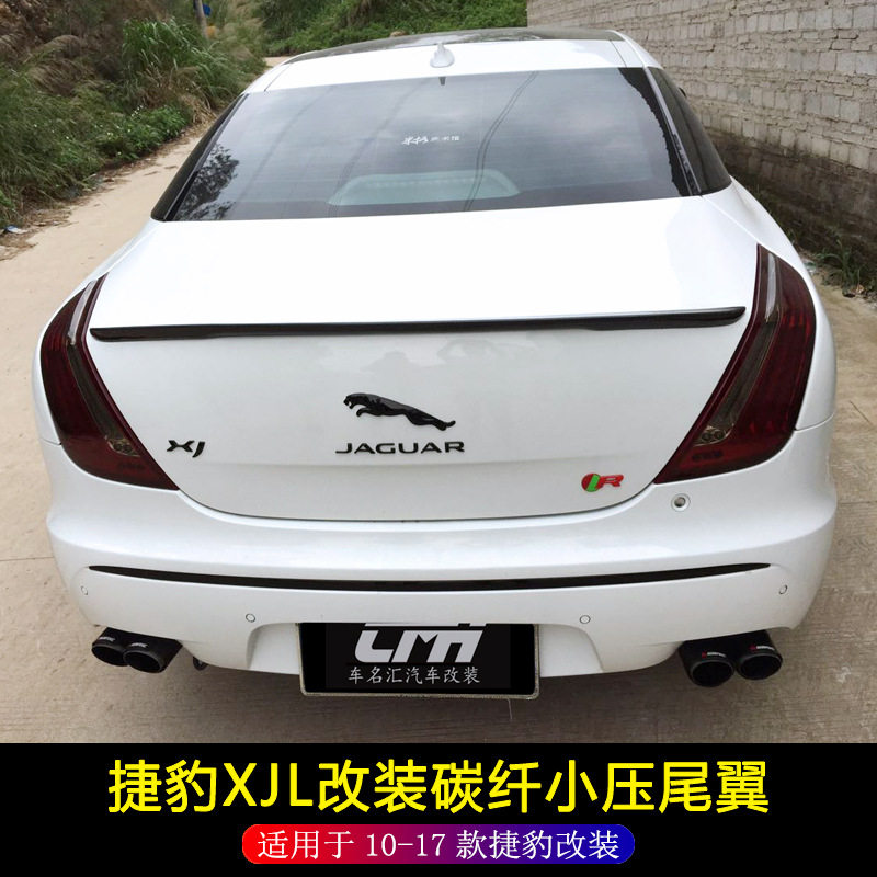10-17款捷豹XJL/XJR碳纤定风翼