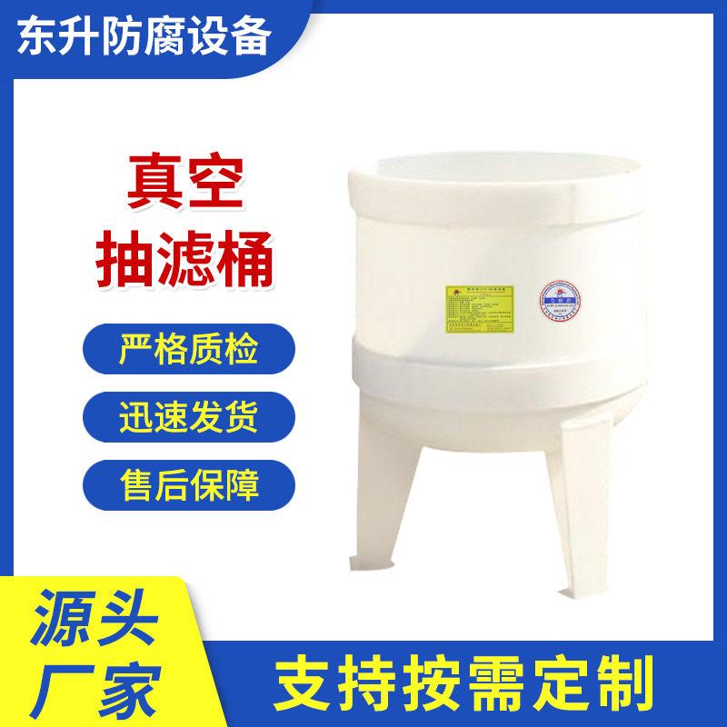 【PP真空抽滤桶】厂家供应PP真空过滤器pp真空抽滤器固液分离器