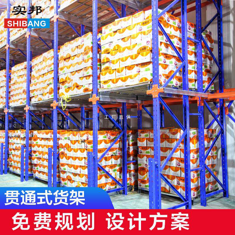 实邦仓储贯通式货架通廊式驶入式货架穿梭车自动化重型货架雅通思图片