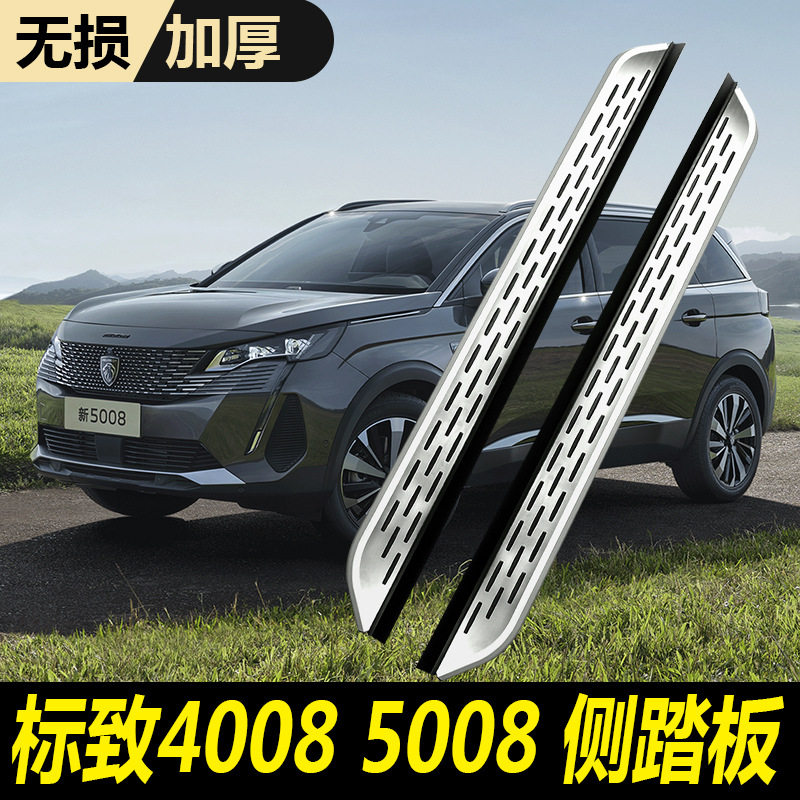 东风标致专用迎宾侧踏板