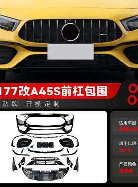 适用奔驰a级w177a180a200a220a35a45amg前杠总成大包围改装