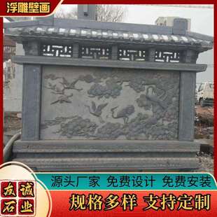 石雕浮雕壁画花岗岩石雕影壁墙御道青石仿古地雕庭院福字装饰壁画