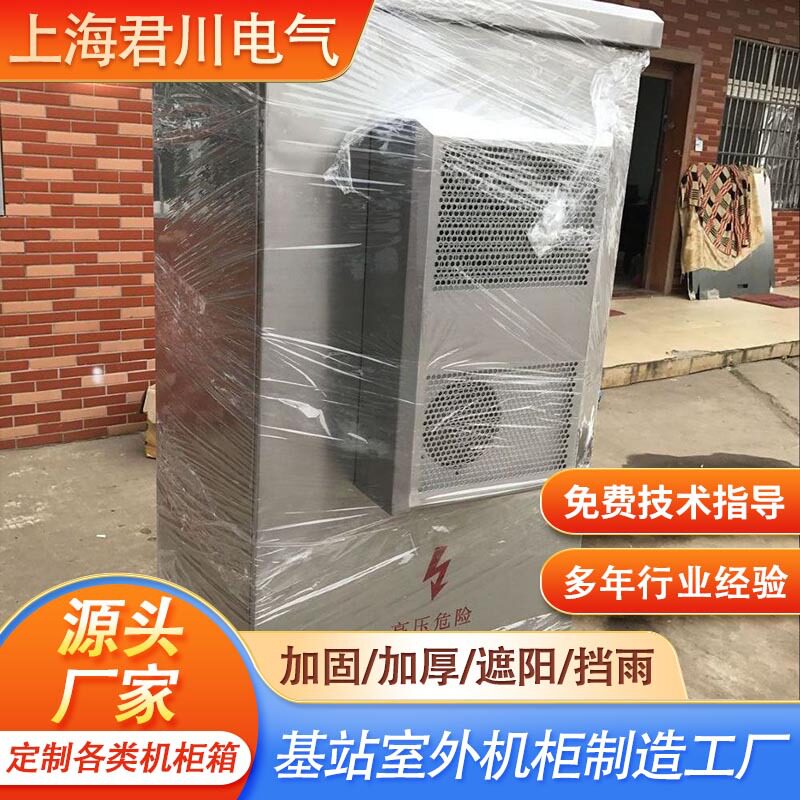 不锈钢控制柜厂家配电柜户外防雨水防尘控制机柜自动化电气控制柜