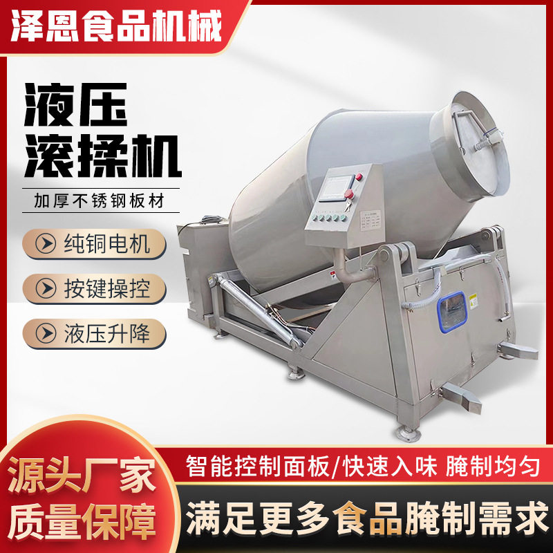 液压滚揉机真空商用整鸡鸭牛羊肉鸡翅灌肠腌制自动出料嫩滑腌制机图片