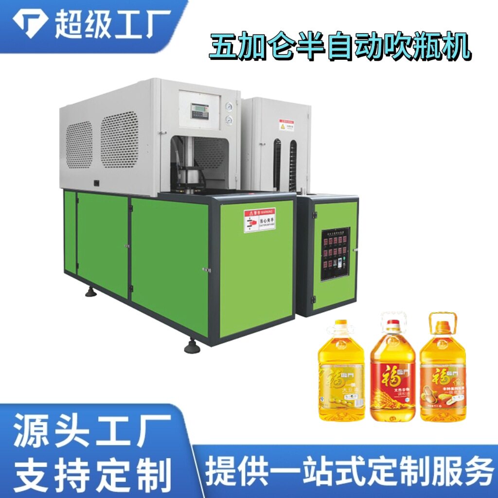 五加仑20L半自动饮水机吹瓶机