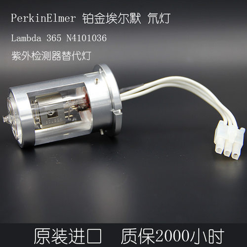 进口 PE Lambda365 紫外分光光度计 氘钨灯N4101036 氘灯包邮