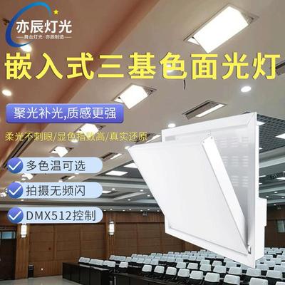 嵌入式三基色led面光灯会议室演播厅舞台平板柔光补光灯电动升降
